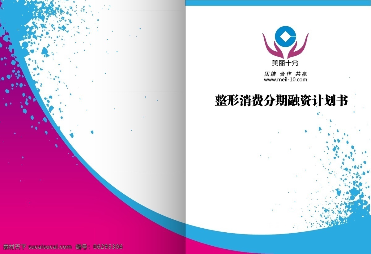計(jì)劃書(shū) 畫(huà)冊(cè) 封面 封底 畫(huà)冊(cè)封面封底 簡(jiǎn)約設(shè)計(jì) 白色