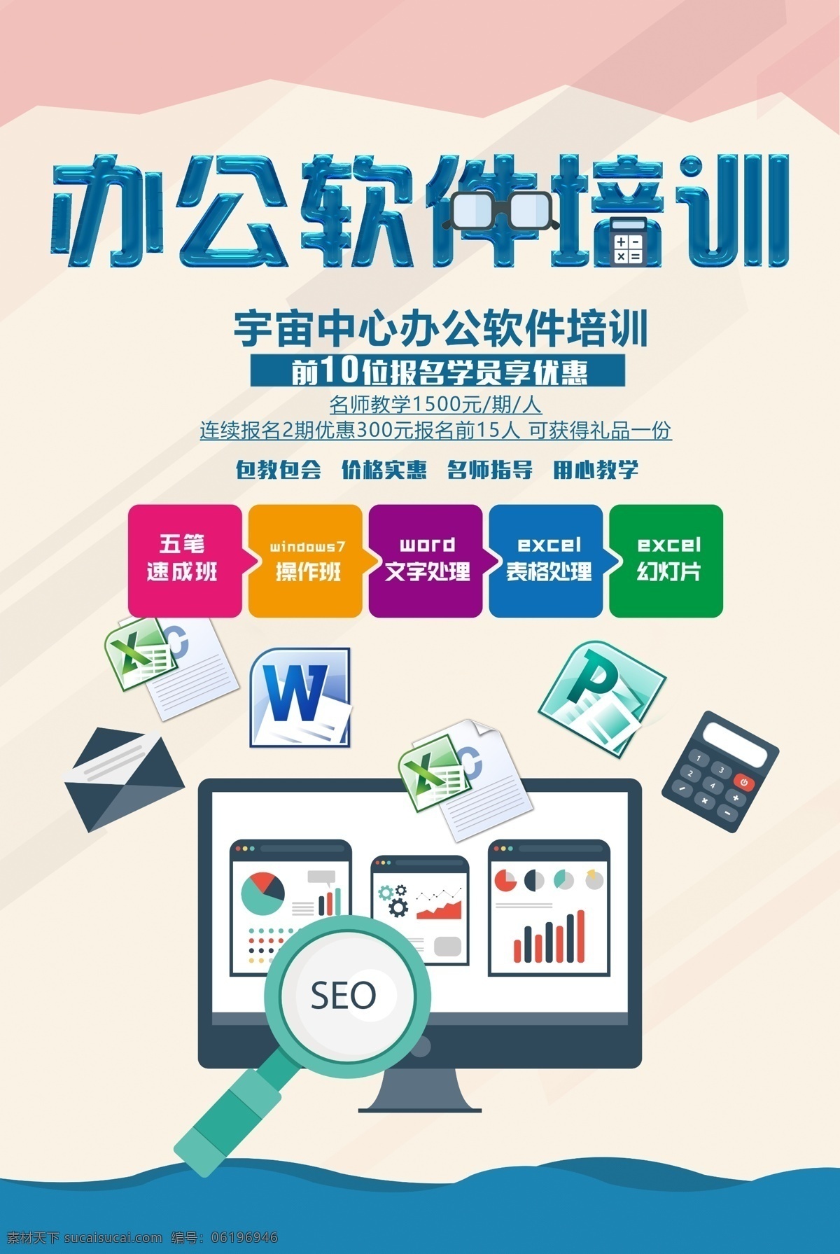 辦公軟件培訓(xùn) 簡(jiǎn)約 時(shí)尚 扁平化 卡通 設(shè)計(jì)軟件 軟件培訓(xùn)班 培訓(xùn) 訓(xùn)練營(yíng) 軟件課招生 校園 小清新 城市 藍(lán)黃調(diào) 簡(jiǎn)元素 加入我們 校招 辦公 辦公軟件 招生海報(bào)