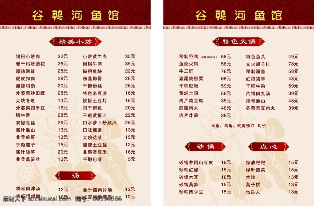 菜譜 花紋框 暗紅 印花 杏色 古典 菜單菜譜