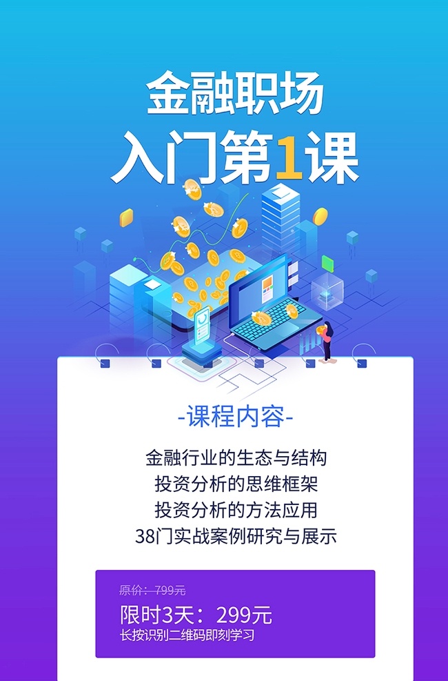 微 信 分享 金融投资 蓝色 渐变 海报 微信分享 分享卡片 用户裂变 裂变 朋友圈宣传 经济 金融 投资 模版 课程学习 课程 学习 朋友圈课程 朋友圈学习