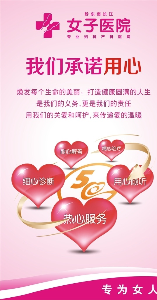 醫(yī)院服務(wù)宣傳 醫(yī)院 服務(wù) 宣傳 粉色 婦科
