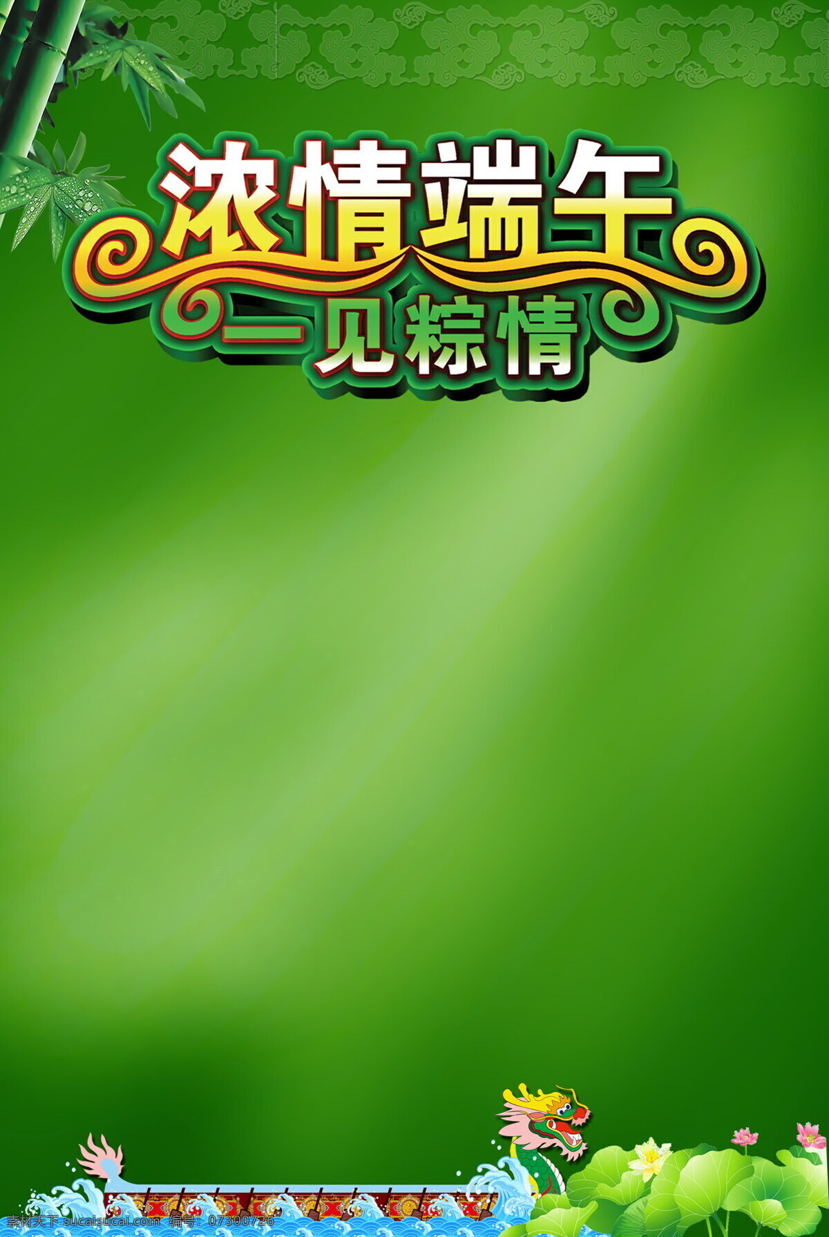 五月 五 端午節(jié) 背景 高清 綠色 底紋背景 藝術(shù)字