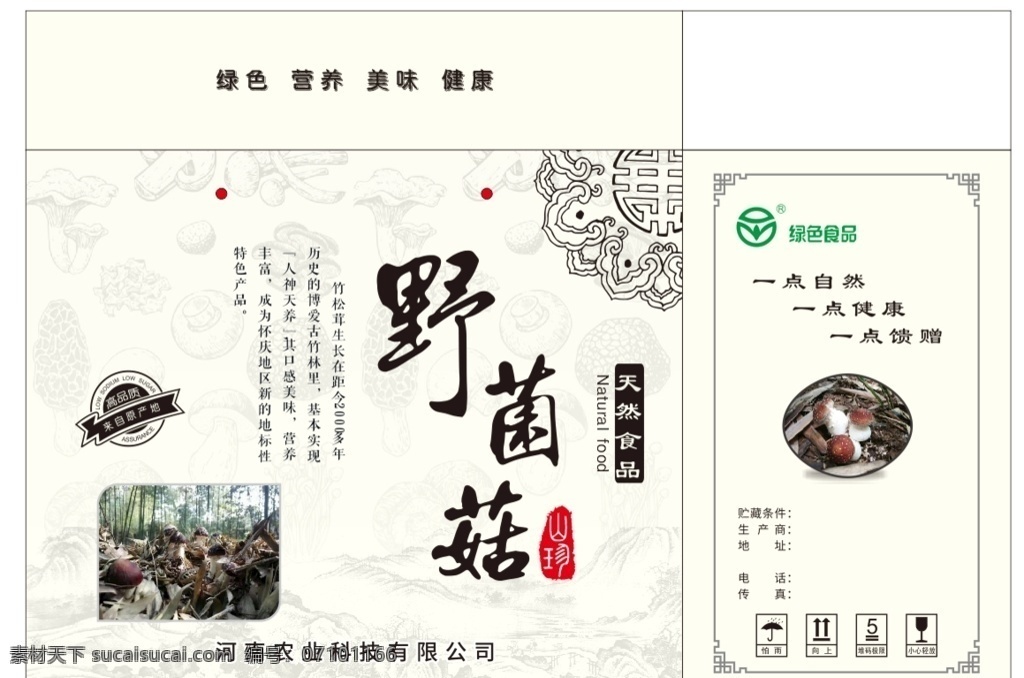 香菇 菌 菇 包裝 展開 圖 香菇醬 香菇包裝盒 香菇干包裝 干木耳 黃豆綠豆 大米包裝 金針菇 猴菇餅干 平菇包裝 香菇禮盒 猴頭菇 花菇 菌菇 雞腿菇 蘑菇 茶樹 菇海報(bào) 干煸茶樹菇 干貨包裝 干貨海報(bào) 干果包裝 野生蘑菇 香菇干 調(diào)味品 牛皮紙箱 木耳 食用菌包裝 山珍包裝 土特產(chǎn) 草箱 包裝設(shè)計(jì) cd 食品包材系列