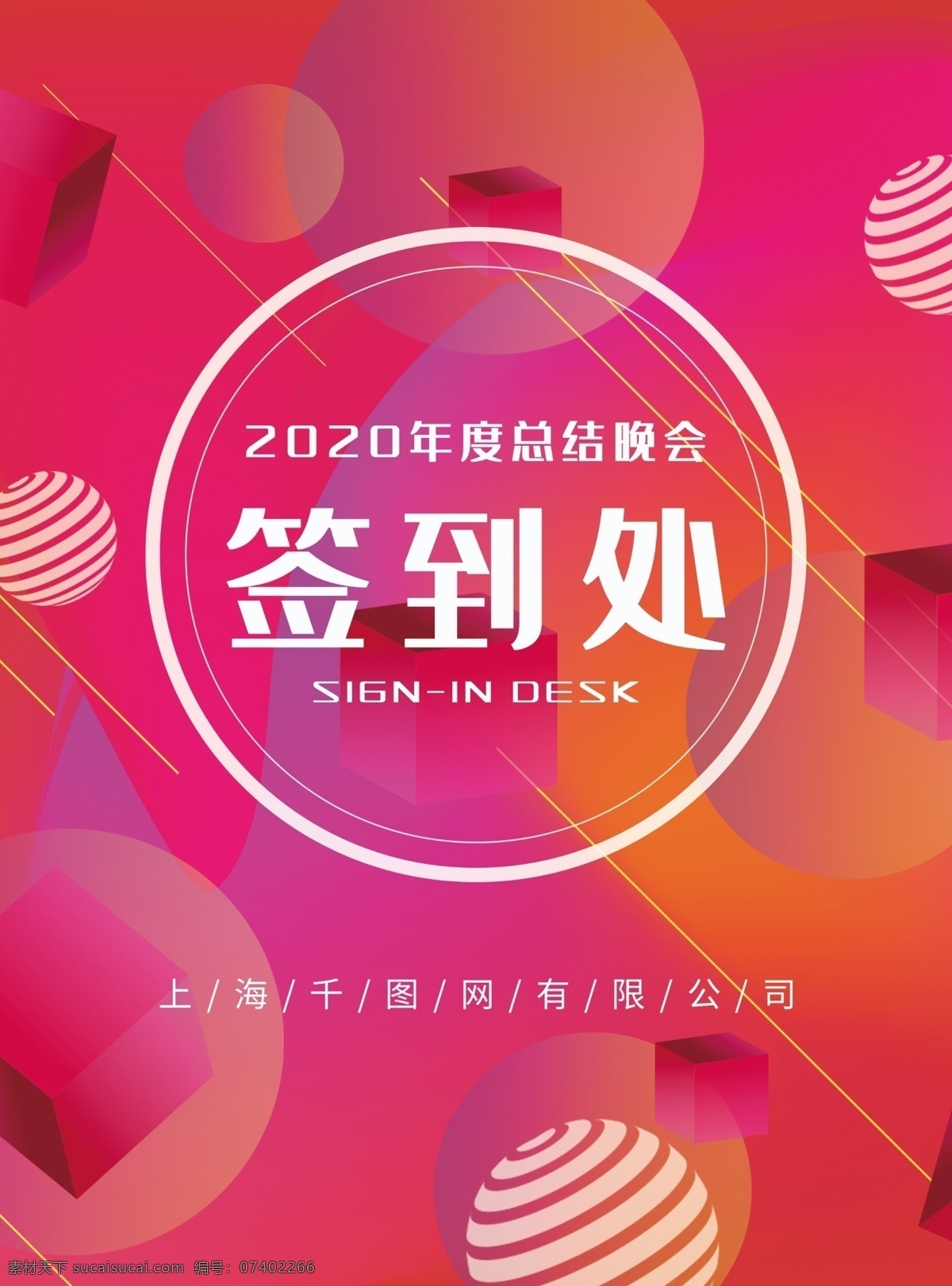 红色 流体 渐变 晚会 签到 处 桌 卡 商务 流体渐变 几何 创意 桌卡台卡