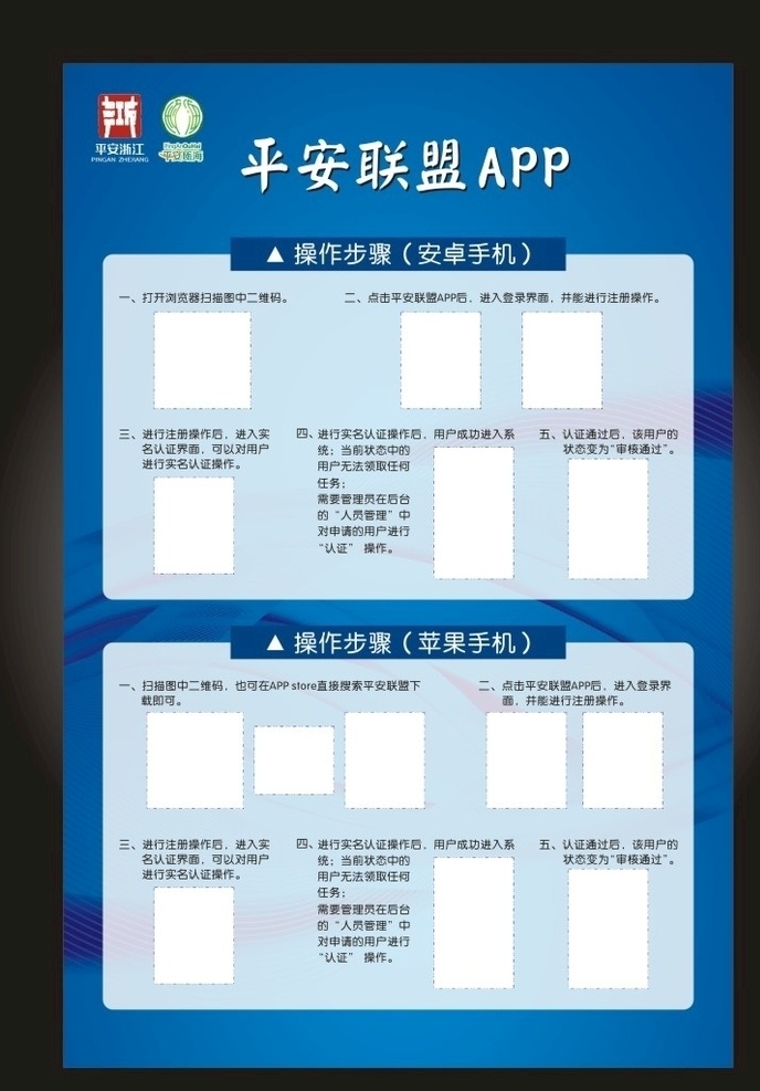 平安 聯(lián)盟 app 操作 步驟 平安聯(lián)盟 app操作 操作步驟 app展架 app介紹 介紹展架 應用介紹展架 藍色展架 科技展架 app宣傳 宣傳展架 科技宣傳展架 展架 app宣傳單 應用宣傳單 應用介紹單頁 宣傳海報 藍色宣傳單 科技單頁 科技宣傳單 印刷宣傳