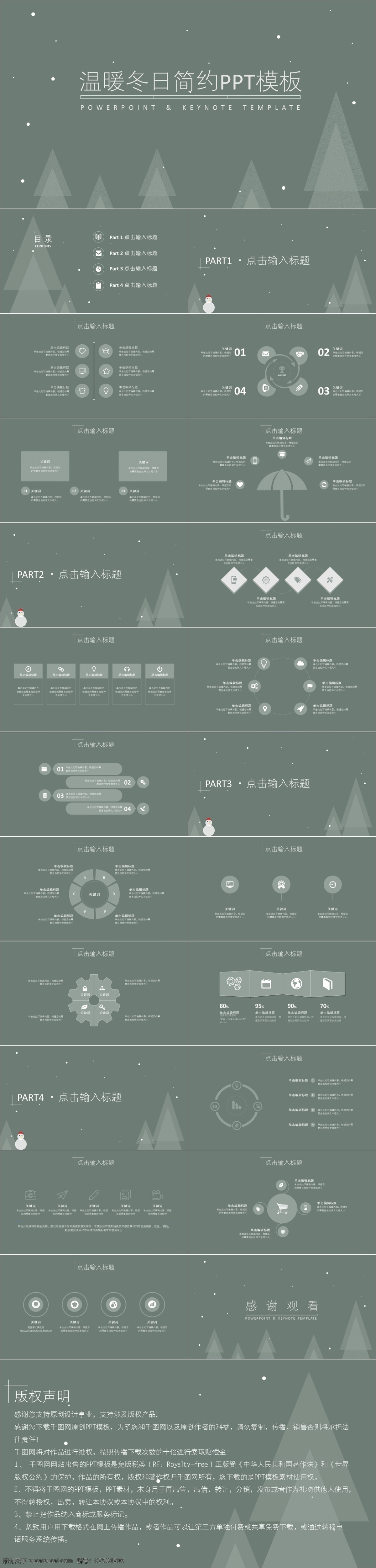 溫暖 冬日 簡(jiǎn)約 模板 冬天 雪花 圣誕節(jié) 元旦 商務(wù)模板