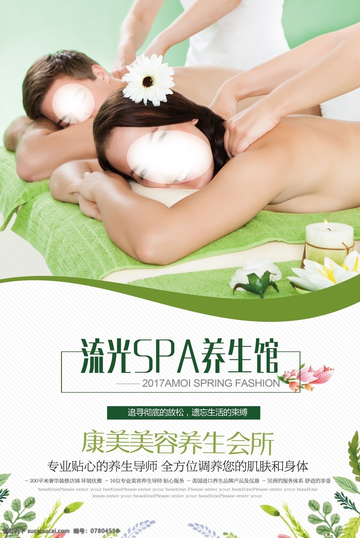 spa 美容 養(yǎng)生 美容美體 美容養(yǎng)生會所 會所 宣傳 掛畫