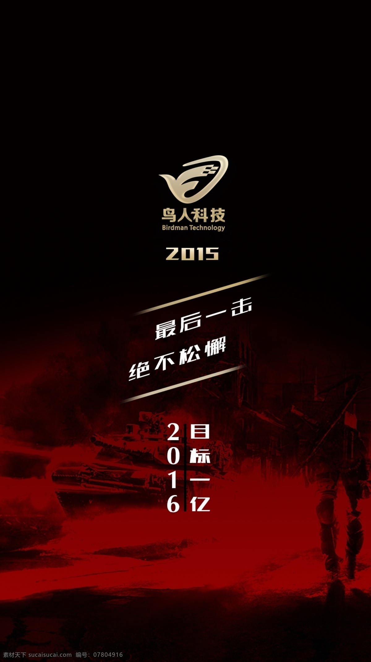 戰(zhàn)場(chǎng) 背景 手機(jī) 壁紙 鐵血 手機(jī)壁紙 桌面 紅色 黑色 軍人 坦克 戰(zhàn)火 硝煙 分層