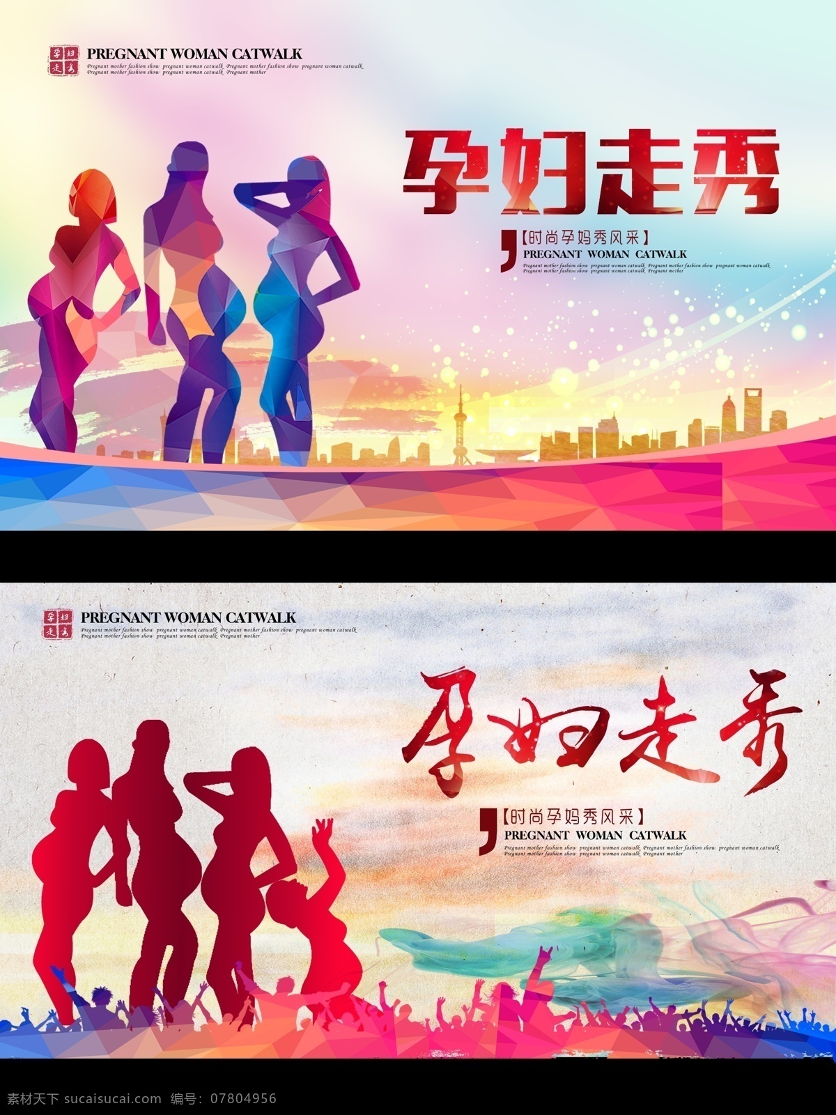 孕婦走秀 孕婦模特 孕婦比賽 孕媽媽 孕美 剪影