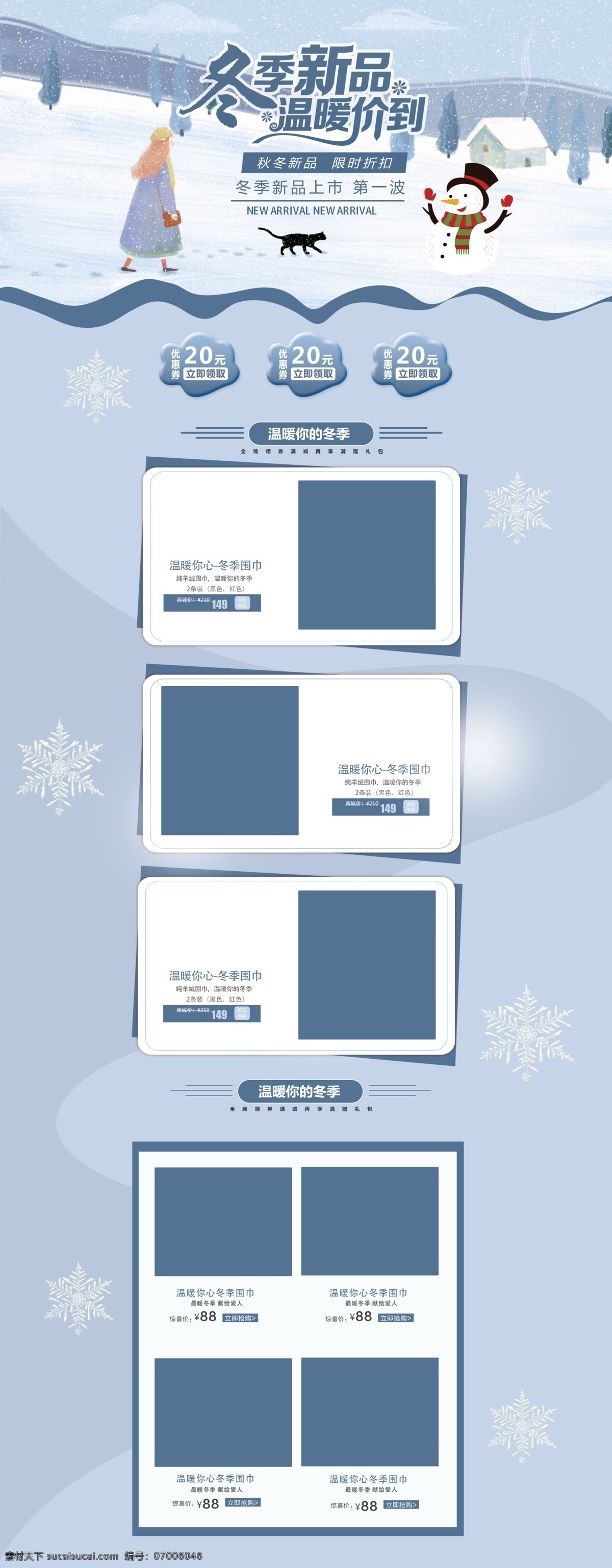 冬季 純 羊絨圍巾 促銷 淘寶 首頁 冬季圍巾 冬季優(yōu)惠 溫暖價到 圍巾 電商首頁 淘寶首頁 天貓首頁 電商 天貓