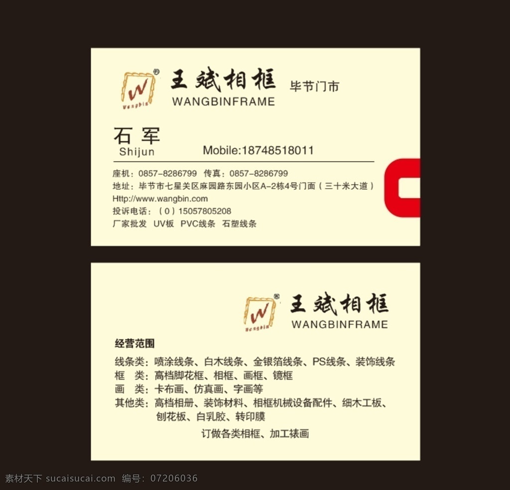 王斌相框名片 王斌 相框 相框名片 王斌相框 名片 名片卡片