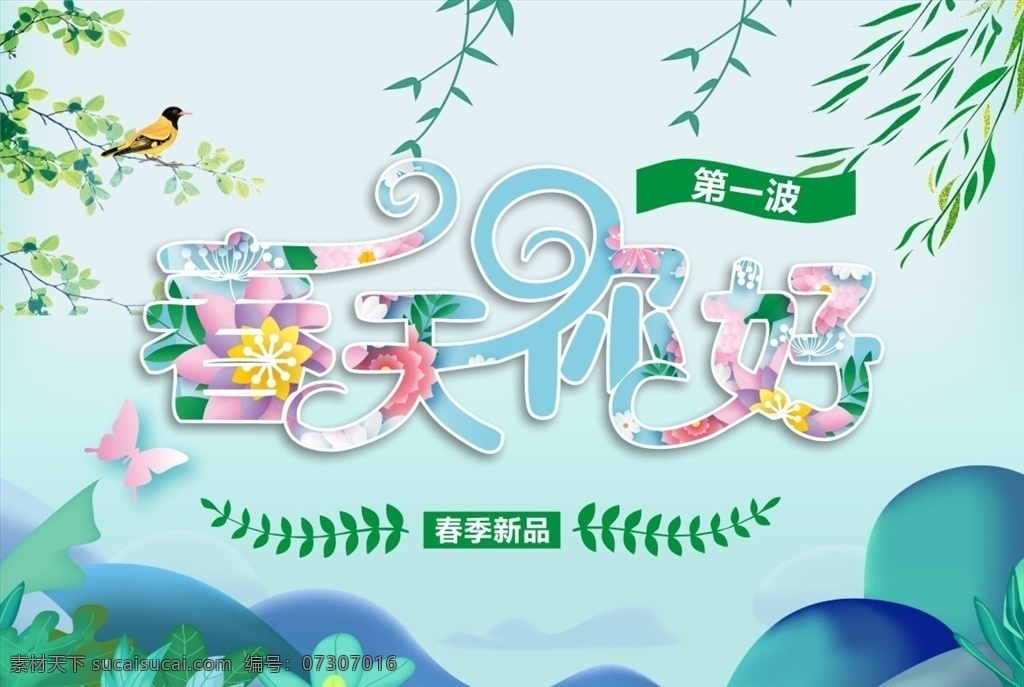 春游好時(shí)節(jié) 春季游旅 春游海報(bào) 春季旅游 春季海報(bào) 春天海報(bào) 春季歡樂(lè)游 旅游海報(bào) 旅游季 放風(fēng)箏 踏青 戶外踏青 春游 綠色草地 花卉 草叢 樹(shù)木 旅游宣傳海報(bào) 春季旅游海報(bào) 春天 春季 春天你好 spring 春暖花開(kāi) 萬(wàn)物生長(zhǎng) 你好春天 柳條 藤蔓 春季素材 春季活動(dòng) 春季廣告