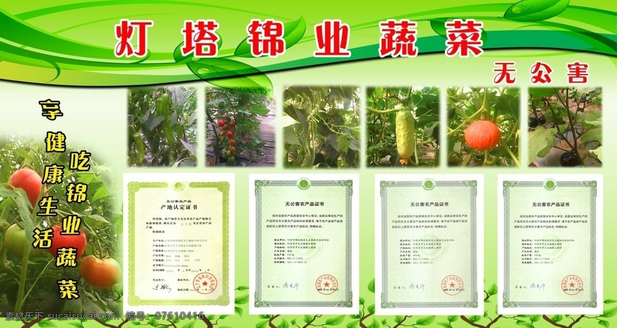 蔬菜展板 農(nóng)業(yè)展板 綠色背景 樹(shù)葉背景 農(nóng)業(yè)宣傳 蔬菜宣傳 農(nóng)業(yè)科技 展板模板 廣告設(shè)計(jì)模板 源文件