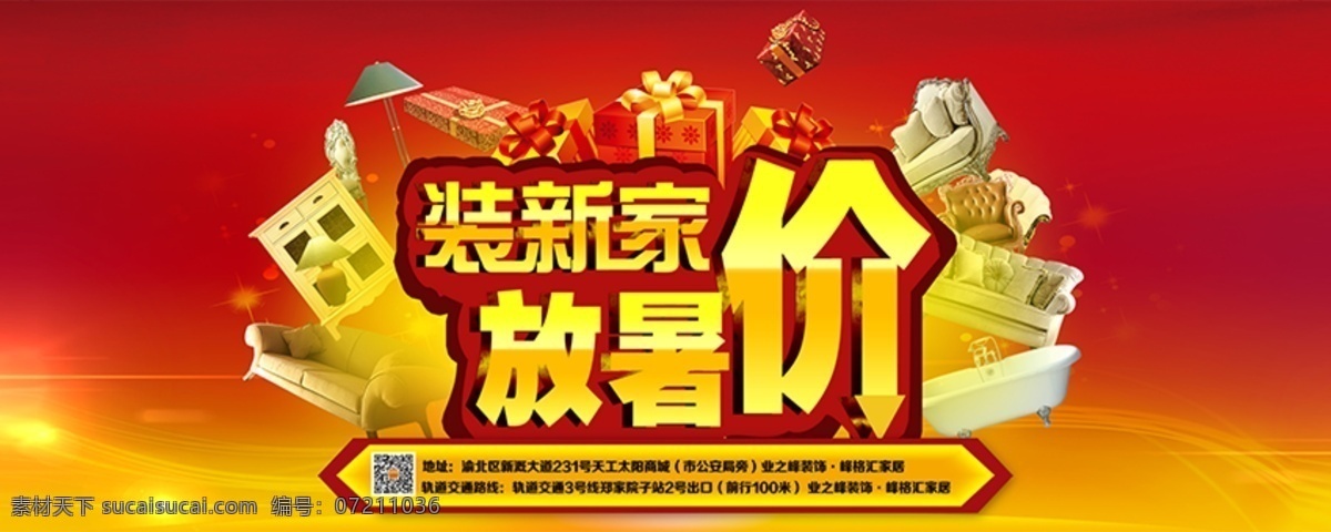 假期家裝促銷 暑假 促銷 裝飾 視覺 時尚 簡約 大氣 清新 紅色