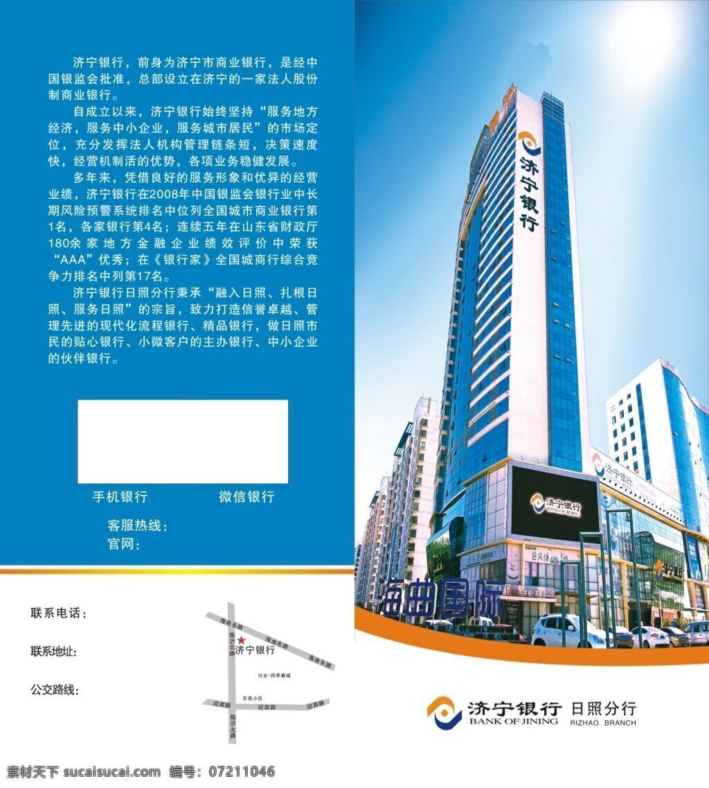 濟(jì)寧 銀行 二 折頁(yè) 濟(jì)寧銀行 二折頁(yè) 高樓 藍(lán)色 金幣