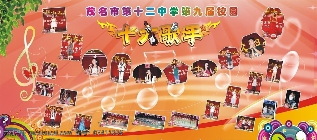 十大歌手 音樂背景 音樂符號(hào) 藝術(shù)字 光線 線條 粉色背景 音樂修飾 花朵 星星 樹葉 吉他 麥克風(fēng) 彩色線圈 舞蹈音樂 文化藝術(shù) 矢量