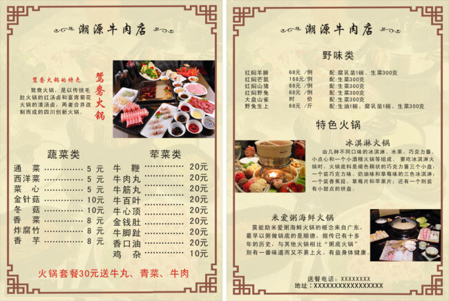 火鍋店 菜單 正反面 火鍋店菜單 火鍋菜菜背景 火鍋店菜譜 菜單卡 菜單設(shè)計(jì) 菜譜 食堂菜單 菜牌 餐飲 背景 點(diǎn)菜單 菜單菜譜 菜單背景 菜單封面 西餐菜單 黃色