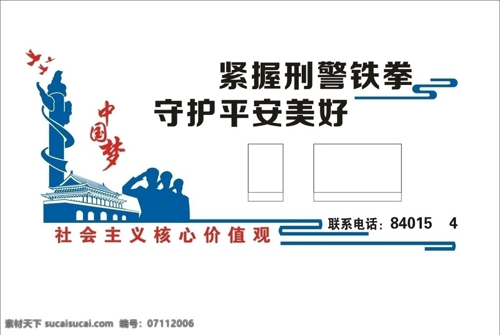 黨建形象墻 公安黨建 政治建警 攜手共建 核心價(jià)值觀 中國夢(mèng)
