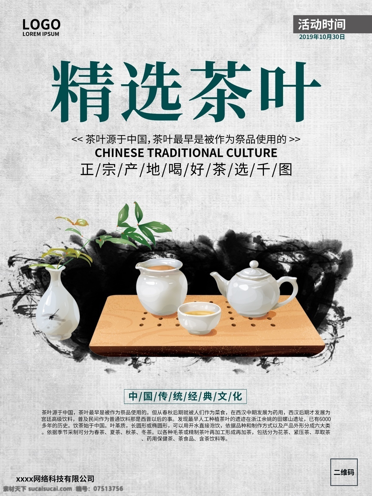 中国 风 水墨 精选 茶叶 茶文化 中式 水墨风 文化 茶水 传统 经典 喝茶 红茶 绿茶