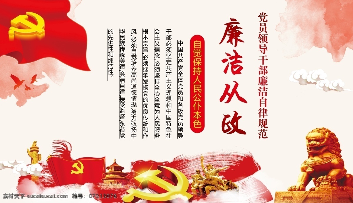 黨員自律準(zhǔn)則 廉潔從政 廉政展板 黨員準(zhǔn)則 廉潔準(zhǔn)則 紀(jì)律處分條例 廉潔自律規(guī)范 廉潔自律 廉潔自律準(zhǔn)則 黨員廉潔自律 廉政準(zhǔn)則 廉潔自律黨建 黨校準(zhǔn)則掛畫(huà) 準(zhǔn)則條例展板 學(xué)準(zhǔn)則和條例 準(zhǔn)則條例 紀(jì)律處分宣傳 廉潔自律制度 廉潔自律封面 黨員自律規(guī)范 自律準(zhǔn)則 自律規(guī)范 廉潔規(guī)范 廉潔自律展板 廉潔自律宣傳