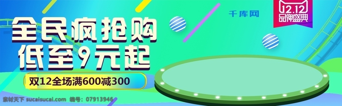 天猫 双 吸尘器 双十 二 促销 banner 千库原创 双12返场 双十二 返场 流体 流体渐变 几何 电商淘宝 双十二海报