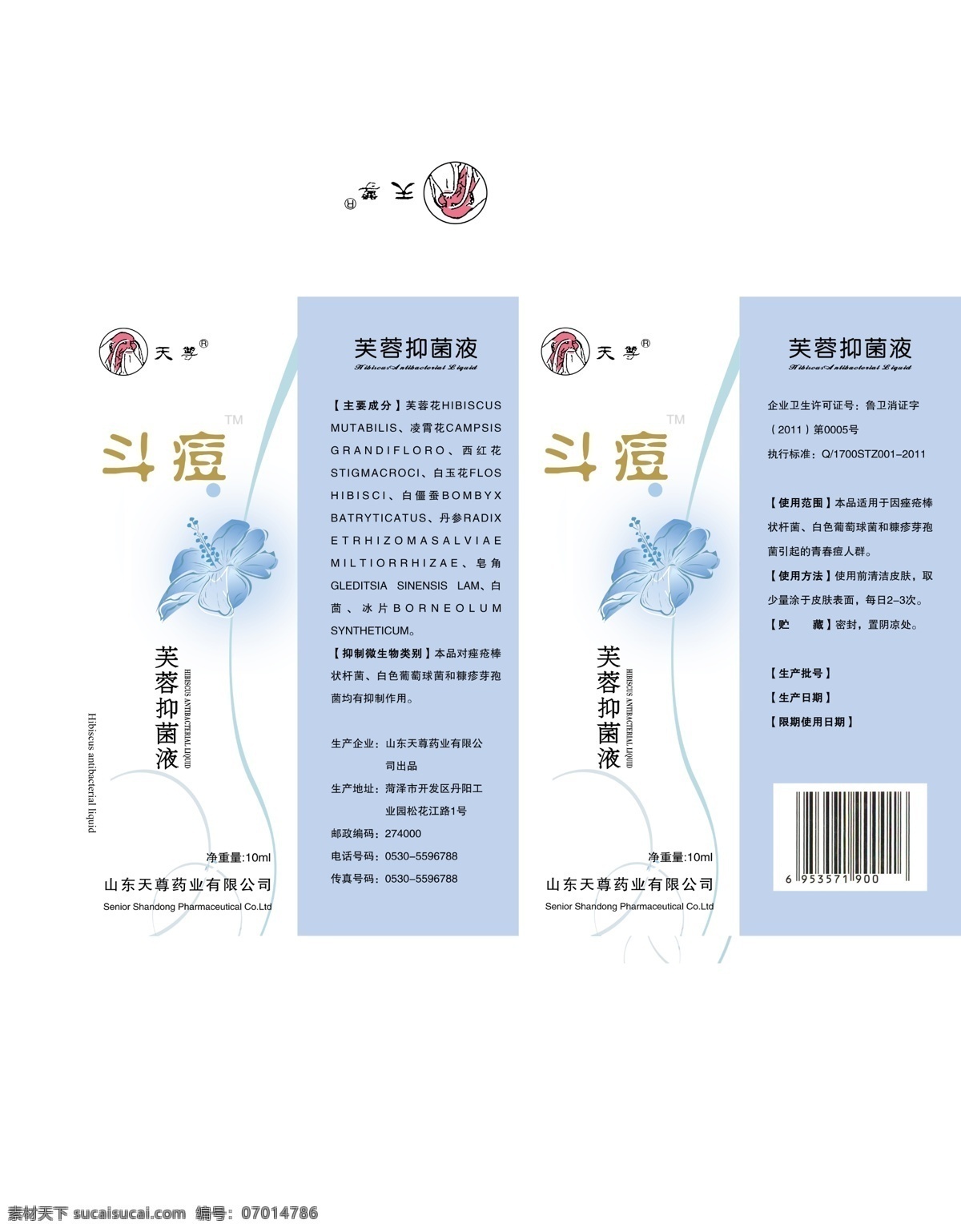 斗痘包裝盒 斗痘 老人頭 小花 蘭色 芙蓉抑菌液 包裝設計 廣告設計模板 源文件