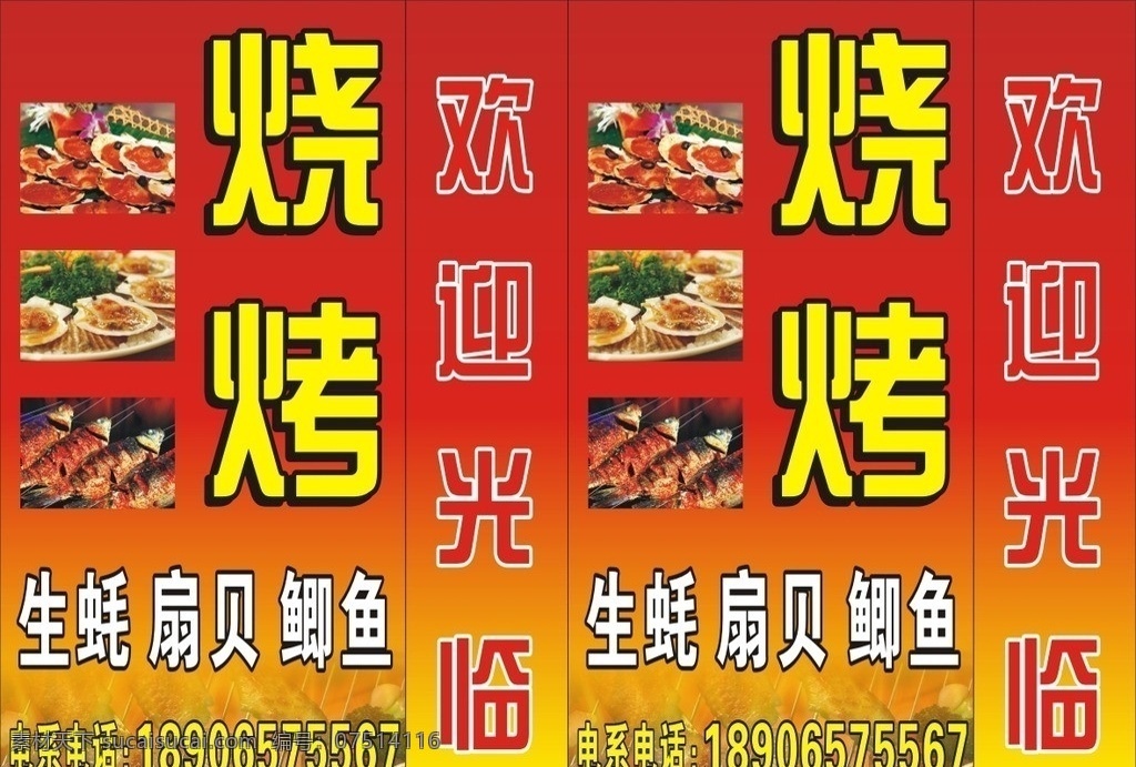 燒烤燈箱 燈箱設(shè)計(jì) 燈箱海報(bào) 紅色背景 生蠔 扇貝 鯽魚燈箱 燒烤店燈箱 燒烤店海報(bào) 背景展板 其他設(shè)計(jì) 矢量