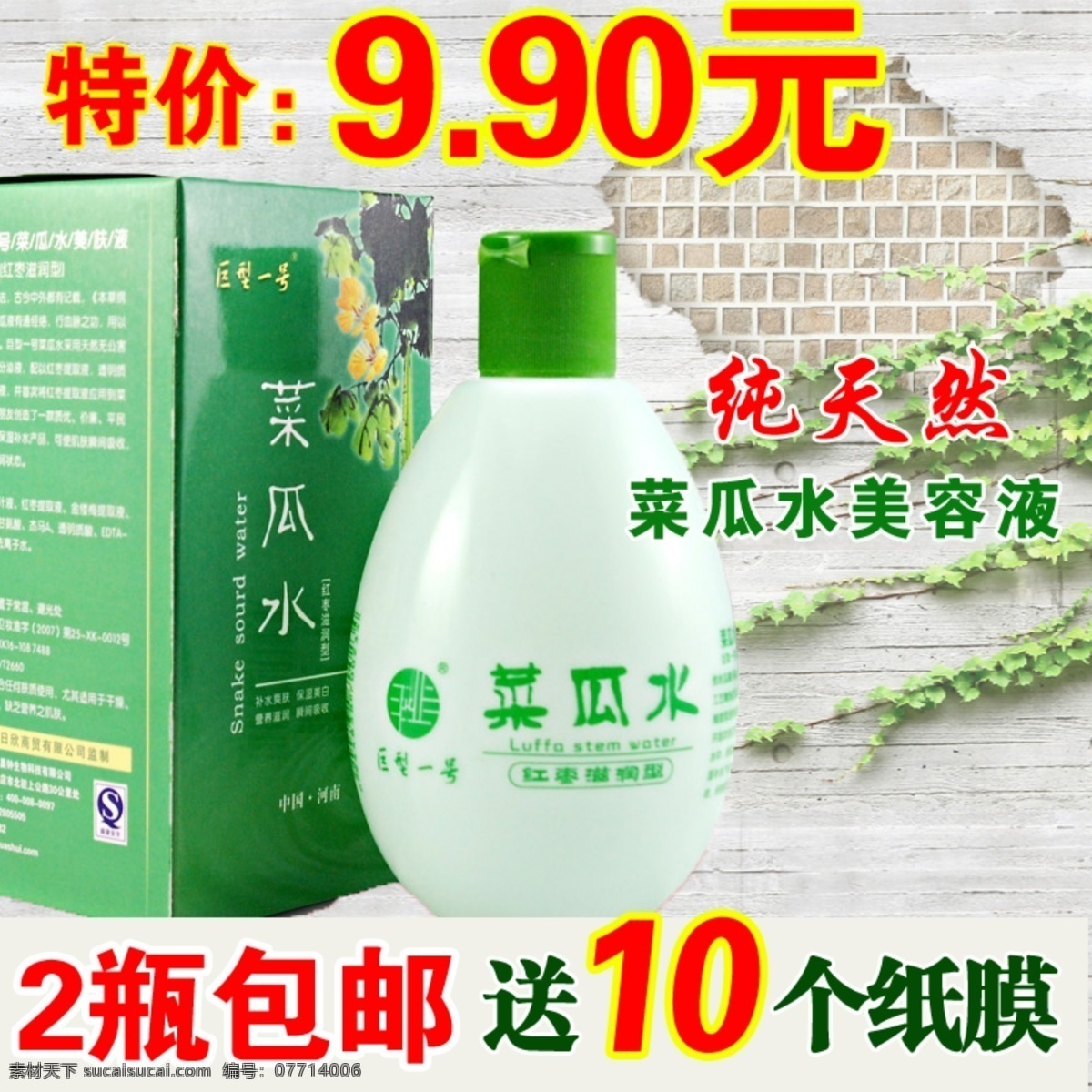 化妝品廣告 淘寶 淘寶廣告 化妝品 廣告 特價廣告 網(wǎng)頁模板 源文件 中文模板 模板下載 天然植物 黃瓜水 絲瓜水 淘寶素材 其他淘寶素材