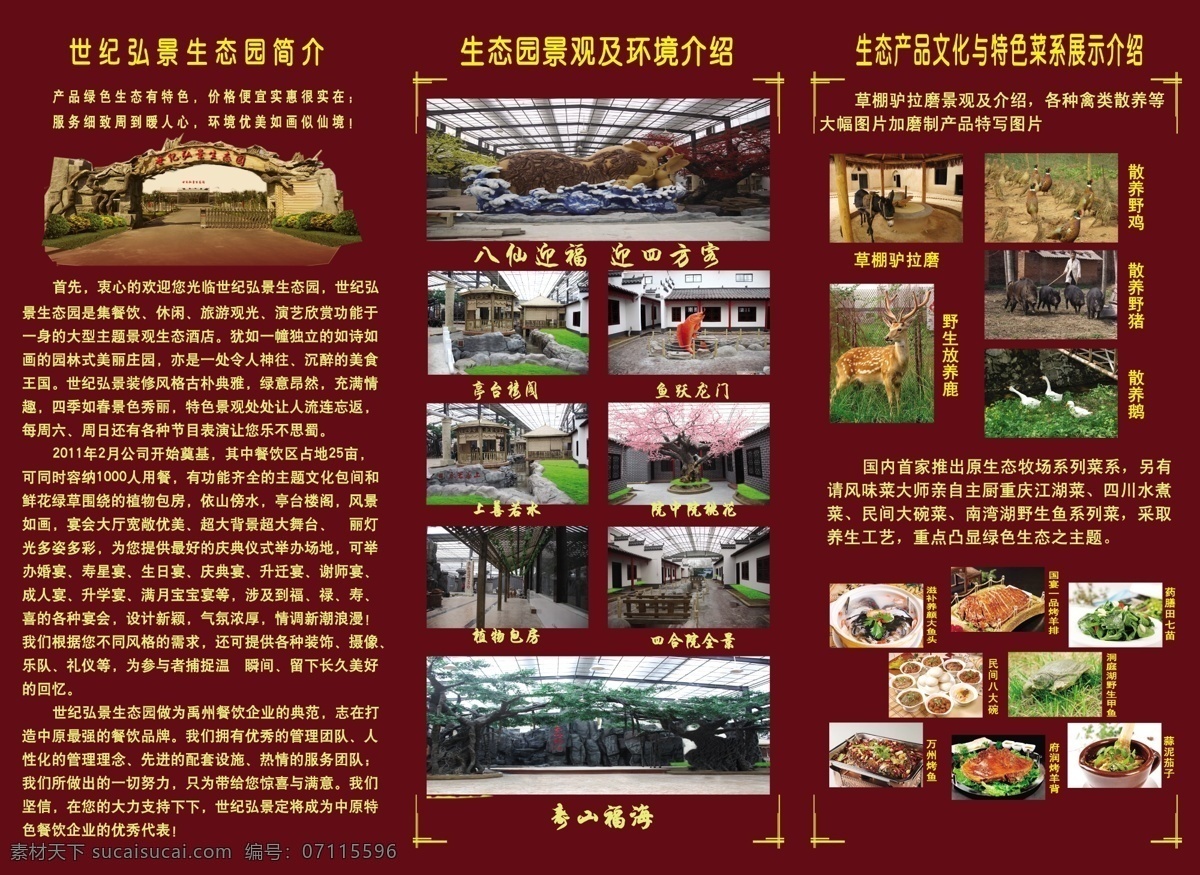 生態(tài)園 宣傳手冊 畫冊設計 手冊設計 紅色