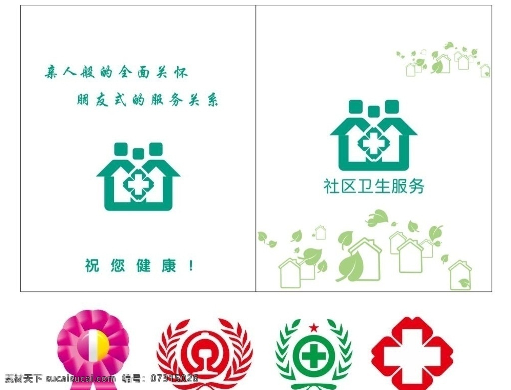 社區(qū)衛(wèi)生 服務(wù)站 醫(yī)院 標(biāo)志 社區(qū)衛(wèi)生服務(wù) 社區(qū)服務(wù) 醫(yī)療機(jī)構(gòu) 社區(qū)衛(wèi) 中心 公共標(biāo)識標(biāo)志 務(wù)站logo 診所 logo 醫(yī)療 服務(wù)中心 醫(yī)院診所 診所醫(yī)院 診所醫(yī)療 醫(yī)院標(biāo)志 醫(yī)院logo 邊框花紋矢量 展板模板