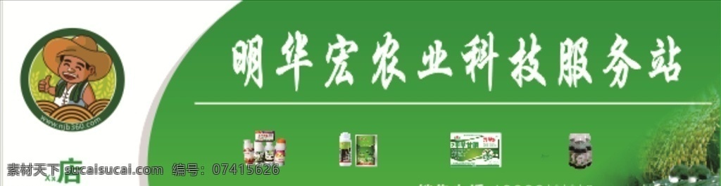 農(nóng)資店門頭 農(nóng)藥店門頭 農(nóng)資 農(nóng)藥 農(nóng)資科技服務(wù)