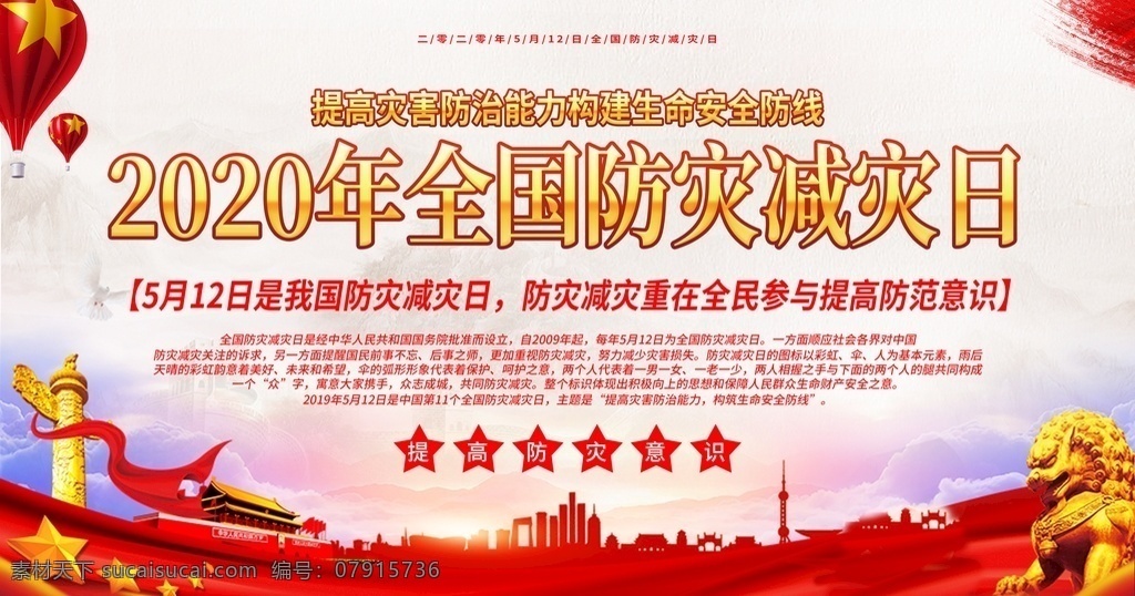 防災(zāi)減災(zāi)日 防災(zāi)減災(zāi) 防災(zāi) 減災(zāi) 防災(zāi)減災(zāi)宣傳 防災(zāi)減災(zāi)掛圖 防災(zāi)減災(zāi)展板 防災(zāi)減災(zāi)口號 防災(zāi)減災(zāi)標(biāo)語 防災(zāi)減災(zāi)教育 城市防災(zāi)減災(zāi) 農(nóng)村防災(zāi)減災(zāi) 社區(qū)防災(zāi)減災(zāi) 防災(zāi)減災(zāi)知識 防災(zāi)宣傳欄 減災(zāi)宣傳欄 防災(zāi)減災(zāi)預(yù)案 民防日宣傳