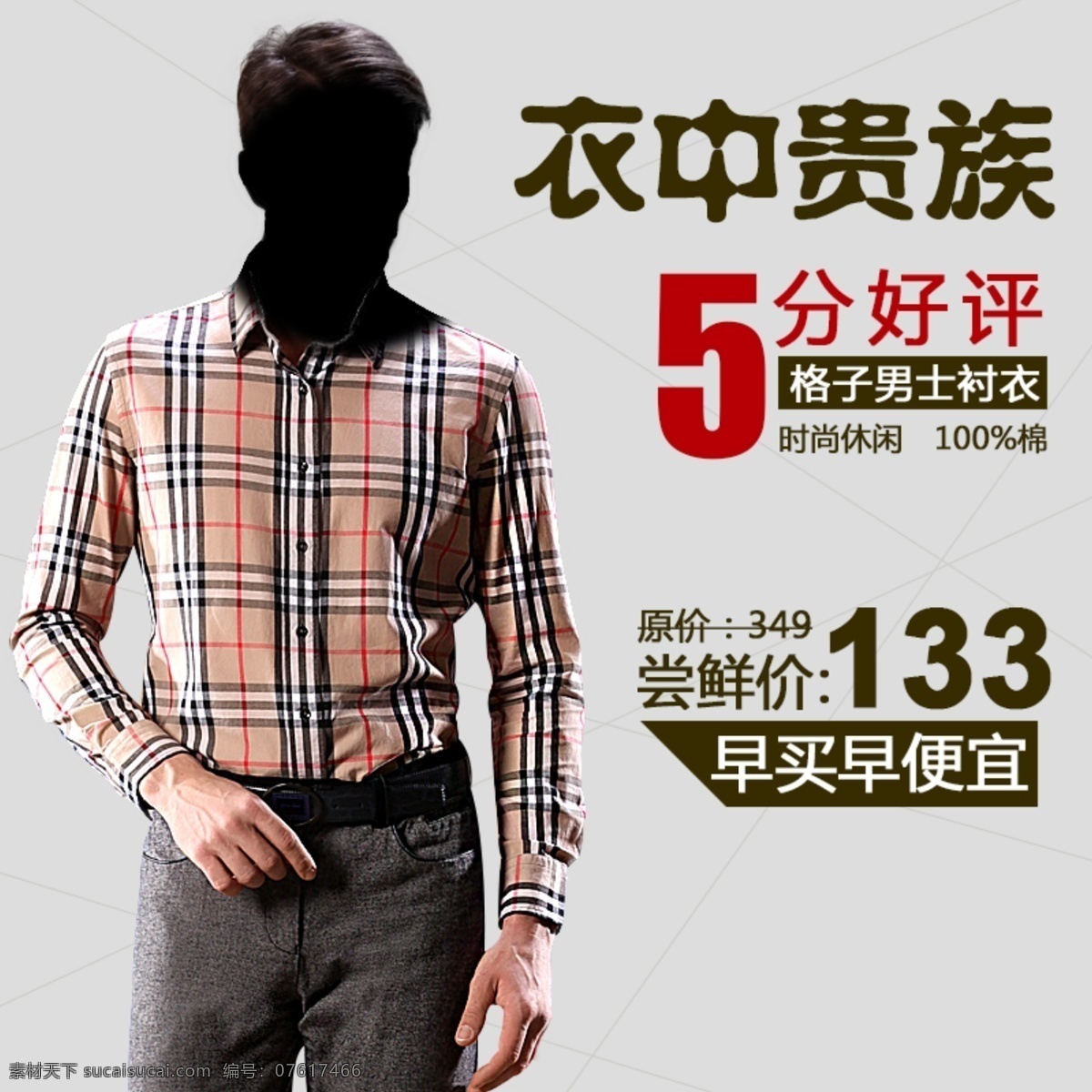 淘寶 男裝 直通車 分層 寶貝介紹 寶貝描述 寶貝詳情頁(yè) 產(chǎn)品單頁(yè) 產(chǎn)品介紹 產(chǎn)品描述 產(chǎn)品詳情頁(yè) 天 模板下載 男裝長(zhǎng)袖襯衫 穿衣 高端 大氣 上檔次 時(shí)尚 天貓 拍拍 電商 單頁(yè) 描述 海報(bào) 展示 對(duì)比圖 推廣 淘寶描述 淘寶介紹 淘寶詳情頁(yè) 淘寶單頁(yè) 天貓描述 天貓介紹 天貓?jiān)斍轫?yè) 原創(chuàng)設(shè)計(jì) 原創(chuàng)淘寶設(shè)計(jì)