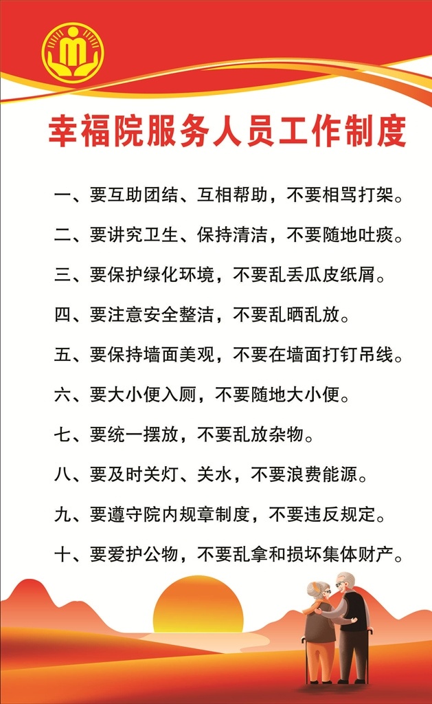 制度背景 幸福院 幸福院制度 農(nóng)村幸福院 幸福院文化 養(yǎng)老院文化墻 矢量圖 養(yǎng)老院 宣傳 標(biāo)語(yǔ) 宣傳標(biāo)語(yǔ) 展板 壁畫 制度展板 管理制度 制度