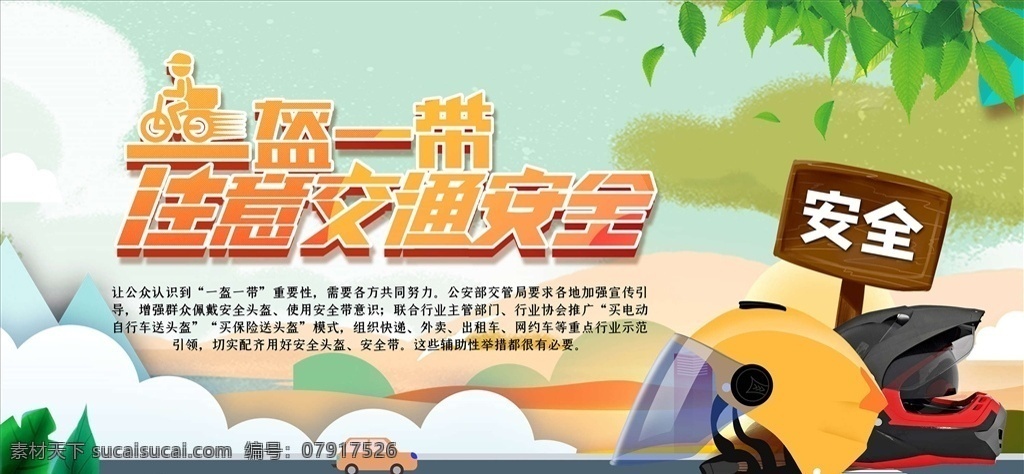 交通安全圖片 交通安全 交通安全海報 交通安全宣傳 交通安全展板 交通安全標語 交通安全知識 交通安全折頁 交通安全漫畫 交通安全掛圖 校園交通安全 交通 交通展板 交通海報 交通宣傳欄 交通標語 交通警察 文明交通 和諧交通 道路交通安全 交警展板 交警文化 122交通 安全日 全國 交通安全日 酒后駕駛