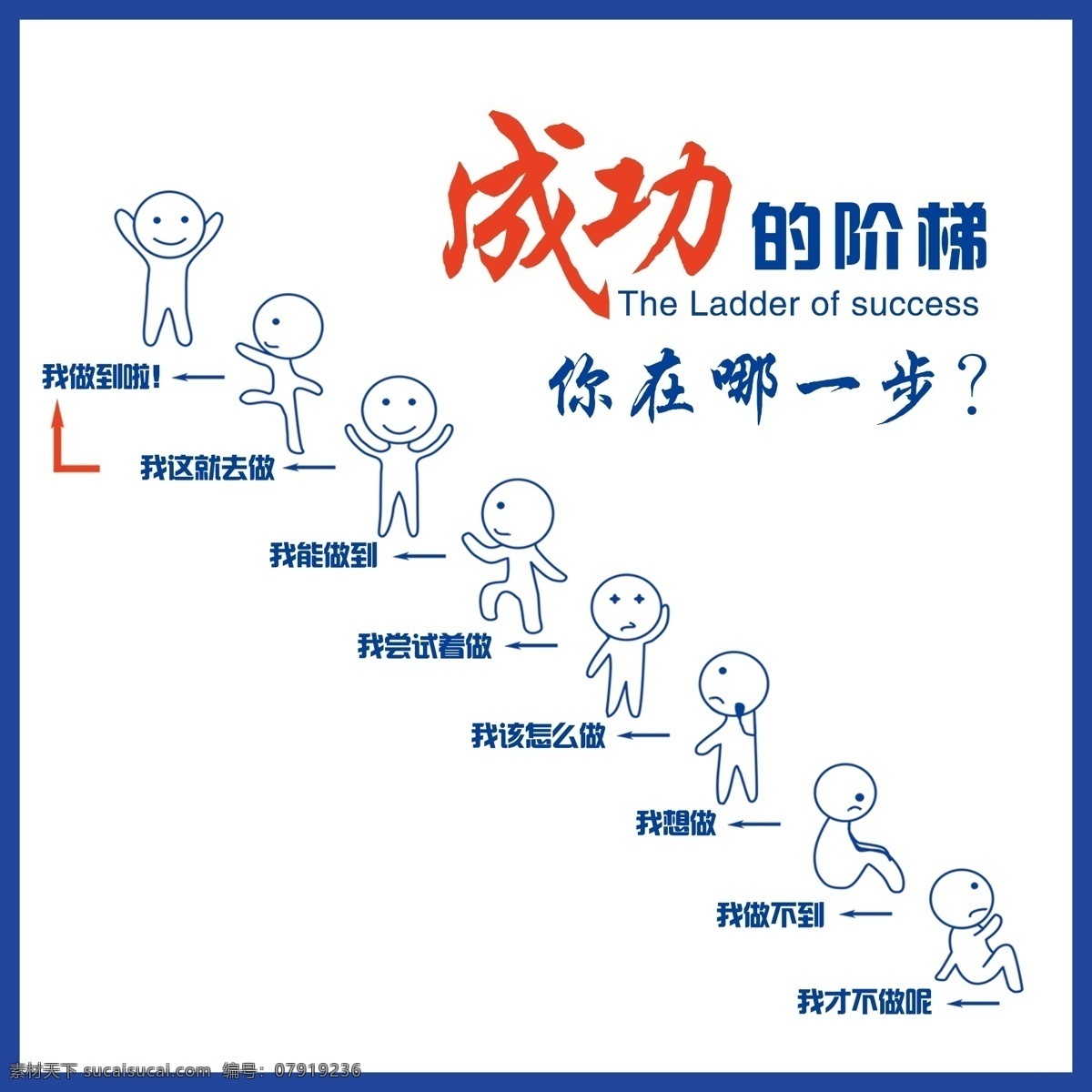 成功的阶梯 企业文化图片 企业文化 大气 企业展板 企业展板图片 企业展板素材 企业文化展板 企业展板图 企业展板模板 新企业展板 2015 企业 展板 企业展板标语 企业展板文化 企业展板设计
