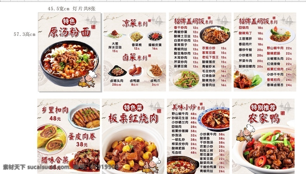 美食燈片 小吃燈片 涼菜燈片 蓋碼飯海報 扣肉海報 紅燒肉燈片 美味小炒 農(nóng)家鴨 美食海報