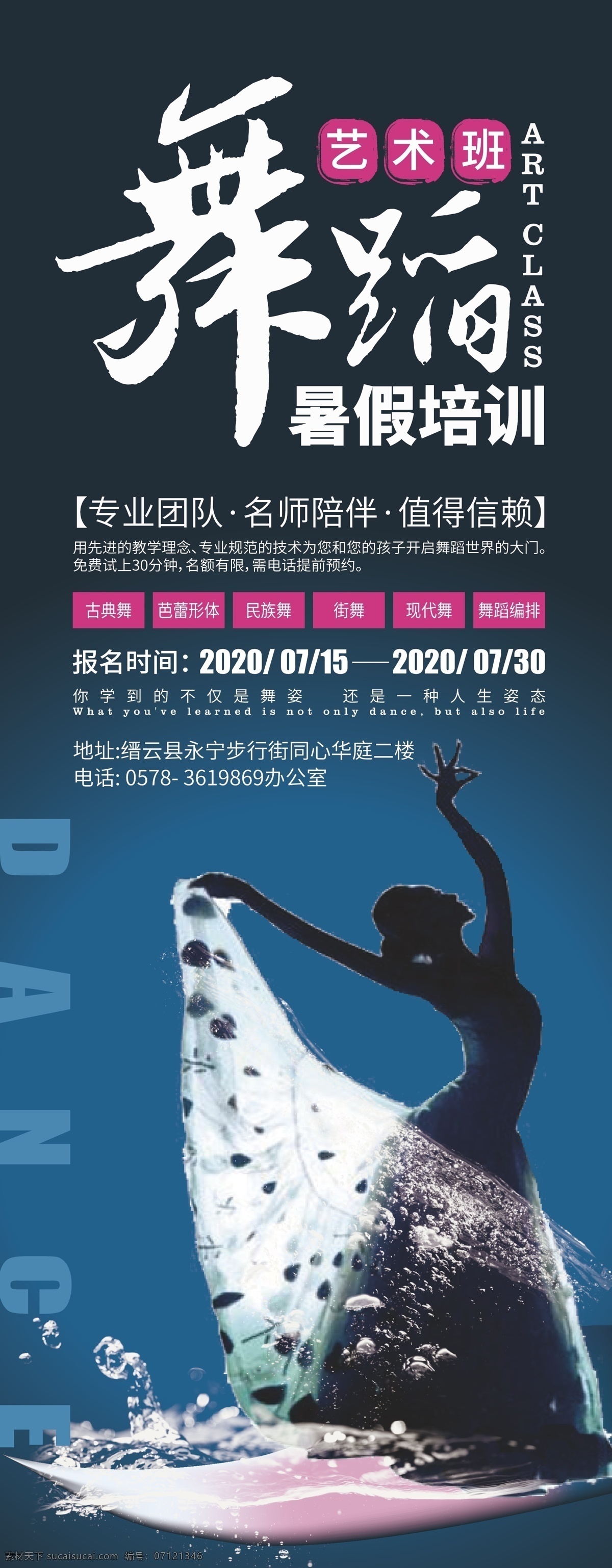 舞蹈 暑假 培訓 招生 舞蹈培訓 舞蹈夏令營 舞蹈海報 舞蹈比賽 舞蹈女孩 舞蹈精靈 舞蹈培訓海報 舞蹈招生 少兒舞蹈班 舞蹈培訓班 舞蹈培訓廣告 舞蹈培訓中心 舞蹈彩頁 舞蹈單頁 舞蹈藝術 舞蹈報名 舞蹈中心海報 舞蹈中心 好舞蹈 中國好舞蹈 少兒舞蹈 舞蹈藝術節(jié) 舞蹈舞動人生 舞蹈大賽 展板模板 室內(nèi)廣告設計