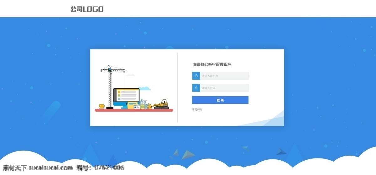 管理系統(tǒng) 登錄 界面 后臺管理 oa登錄 網(wǎng)頁登錄 插畫登錄
