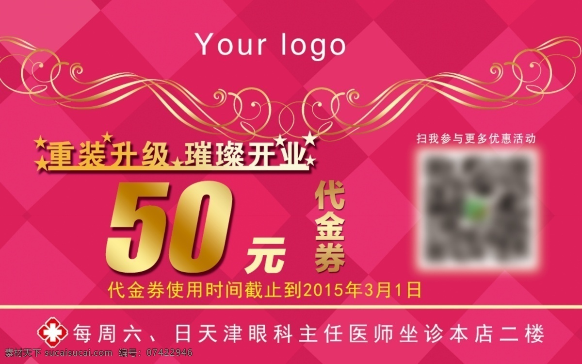 代金券50元 眼镜 代金券 优惠卡 粉色系 方块背景 名片卡片