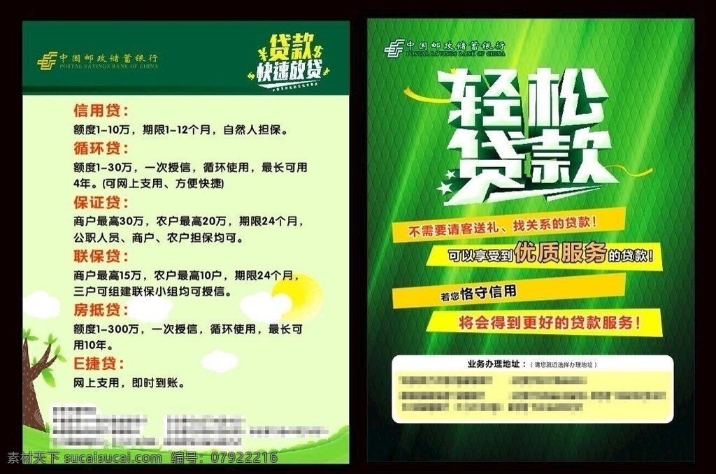 貸款單頁 貸款彩頁 貸款宣傳 貸款宣傳單 銀行貸款 輕松貸款