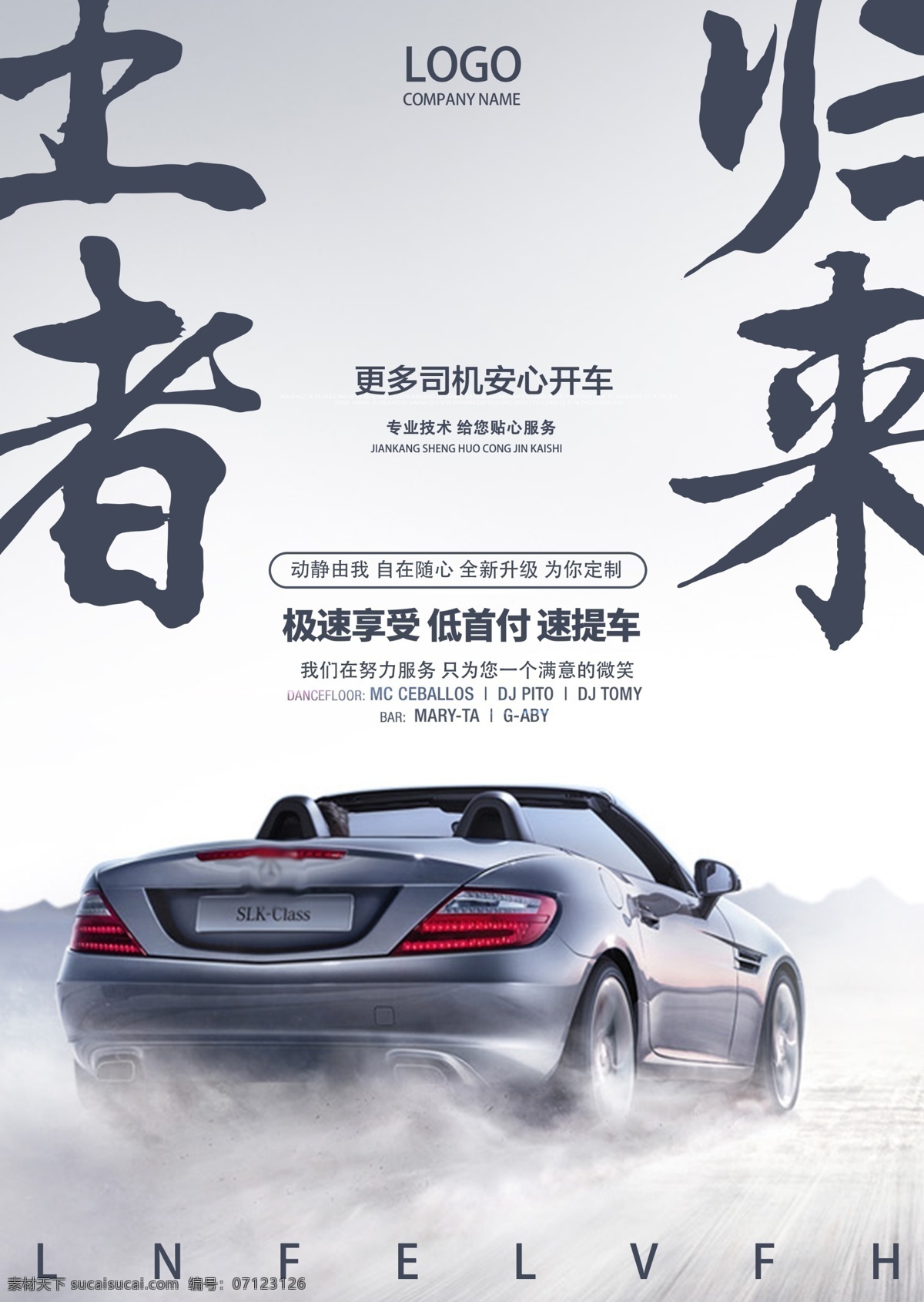 極 速 享受 王者 歸來 汽車 海報 極速享受 王者歸來 低首付 速提車 特惠 海報宣傳 汽車海報