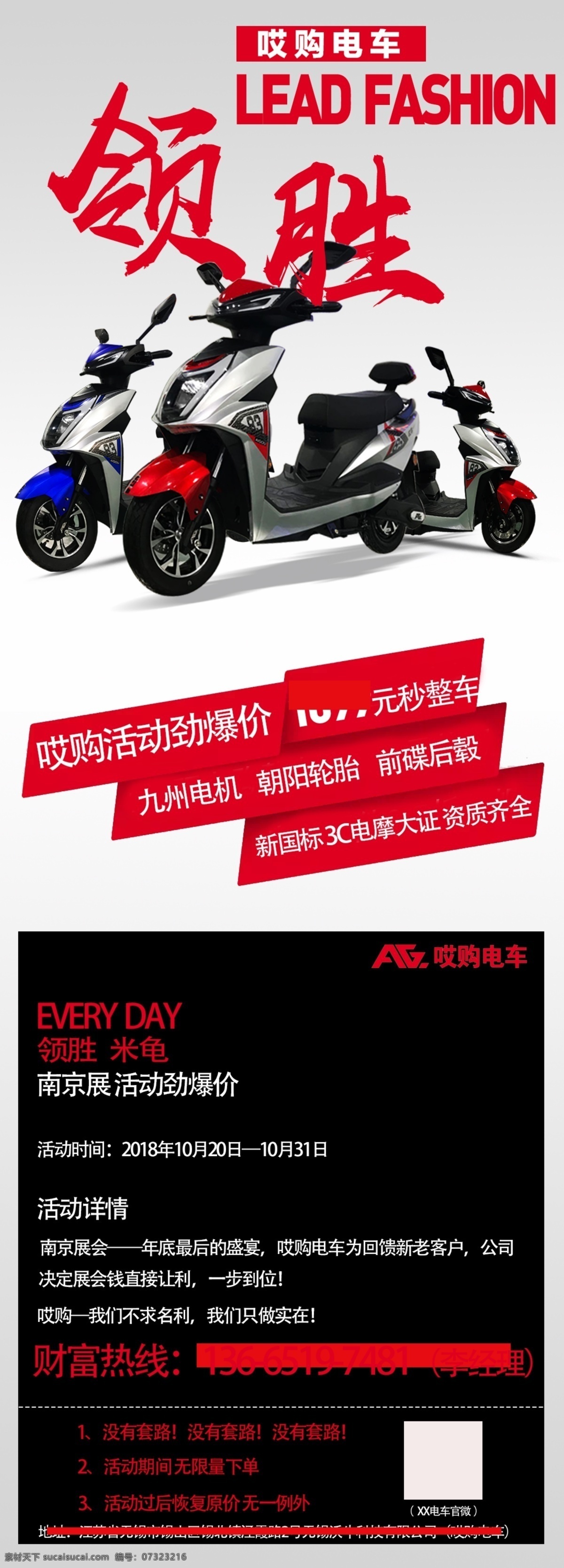 時(shí)尚 促銷海報(bào) 展架 潮流 電動(dòng)車 創(chuàng)新