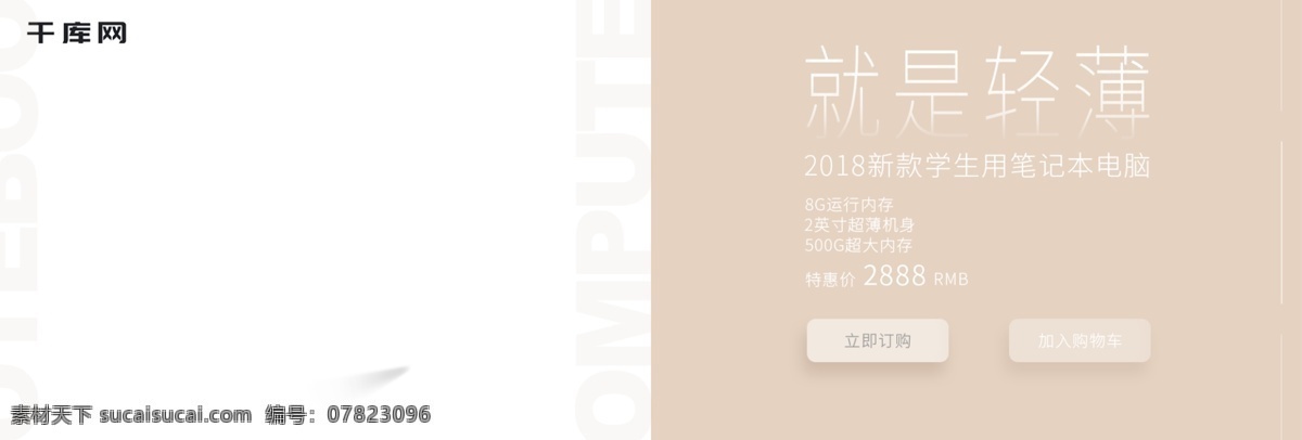 學(xué)生 筆記本 電腦 促銷 banner 大學(xué)生 數(shù)碼電子 輕薄 對稱構(gòu)圖
