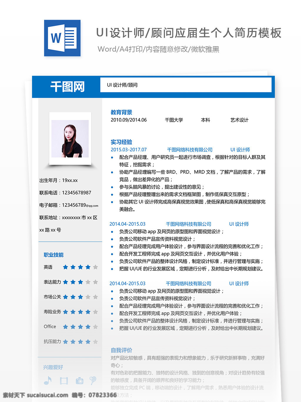 ui 设计师 简历 自我 介绍 简历模板 个人简历 简约 个人简历模板 应届毕业生 灰色