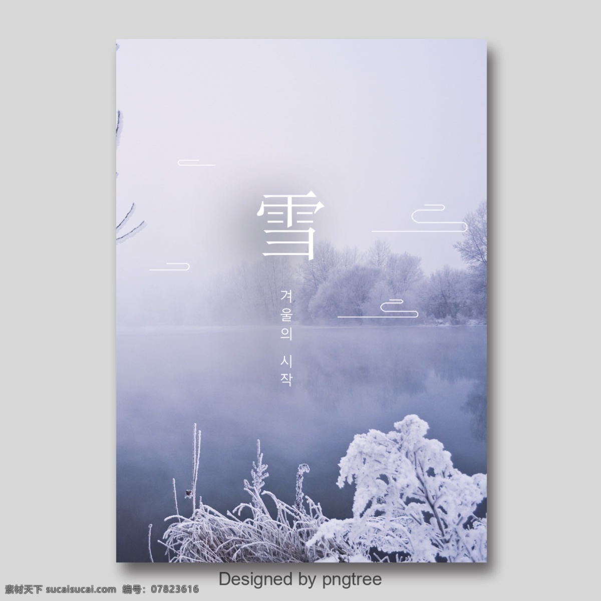 灰色 白色 简单 风景 墨水 冬天 海报 墨 冬季 朝鲜的 中文 英语 分支机构 空白 落下 落叶 雪