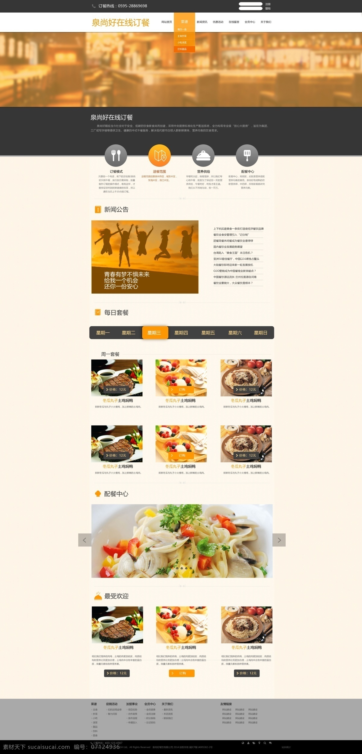 網(wǎng)上訂餐 網(wǎng)站 模板 企業(yè)網(wǎng)站 網(wǎng)站模板 公司網(wǎng)站 工廠網(wǎng)站 網(wǎng)站首頁 pc網(wǎng)站 科技網(wǎng)站 英文網(wǎng)站 外國網(wǎng)站 首頁模版 運動網(wǎng)站 教育網(wǎng)站 醫(yī)院網(wǎng)站 游戲網(wǎng)站 網(wǎng)頁素材
