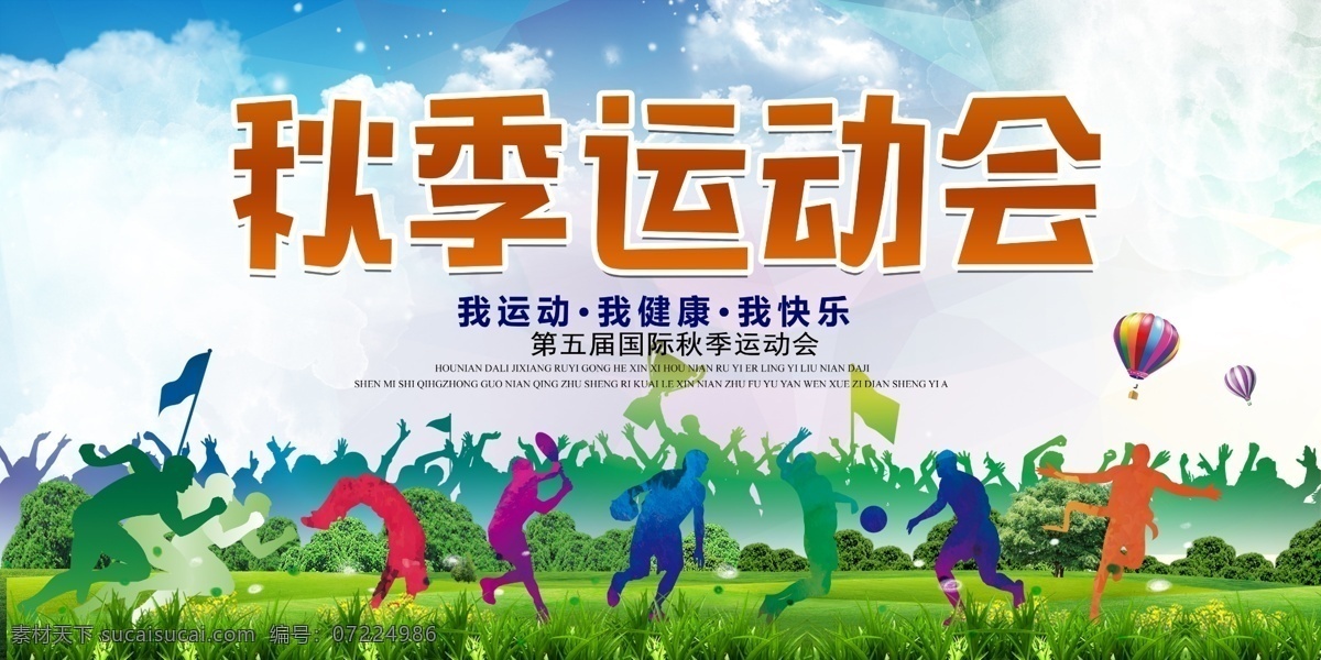 時(shí)尚 創(chuàng)意 秋季 運(yùn)動(dòng)會(huì) 宣傳海報(bào) 秋季運(yùn)動(dòng)會(huì) 秋季運(yùn)動(dòng)會(huì)圖 幼兒園運(yùn)動(dòng)會(huì) 幼兒園運(yùn)動(dòng) 幼兒園體育 趣味運(yùn)動(dòng)會(huì) 秋天運(yùn)動(dòng)會(huì) 校園運(yùn)動(dòng)會(huì) 學(xué)校運(yùn)動(dòng)會(huì) 大學(xué)運(yùn)動(dòng)會(huì) 高中運(yùn)動(dòng)會(huì) 小學(xué)運(yùn)動(dòng)會(huì) 職工運(yùn)動(dòng)會(huì) 員工運(yùn)動(dòng)會(huì) 運(yùn)動(dòng)會(huì)背景 運(yùn)動(dòng)會(huì)方案 秋日運(yùn)動(dòng)會(huì) 運(yùn)動(dòng)會(huì)舞臺(tái) 運(yùn)動(dòng)會(huì)幕布 運(yùn)動(dòng)會(huì)展板 運(yùn)動(dòng)會(huì)宣傳 學(xué)生運(yùn)動(dòng)會(huì) 體育運(yùn)動(dòng)會(huì)