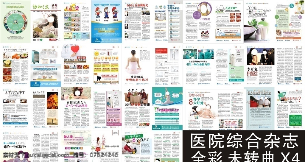彩色醫(yī)療雜志 醫(yī)療雜志 雜志 醫(yī)院雜志 婦科雜志 男科雜志 醫(yī)療畫冊(cè) 醫(yī)院畫冊(cè) 婦科畫冊(cè) 男科畫冊(cè) 醫(yī)院 醫(yī)療 婦科 男科 宮頸 人流 包皮 腋臭 行功能障礙 診療技術(shù) 畫冊(cè)設(shè)計(jì) 雜志設(shè)計(jì) 矢量