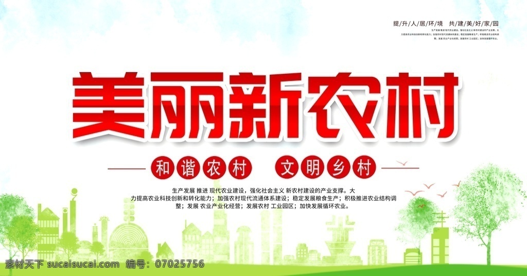 美麗 新 農(nóng)村 新農(nóng)村文化 新農(nóng)村文化墻 發(fā)展新農(nóng)村 新農(nóng)村口號 文明新農(nóng)村 美麗鄉(xiāng)村 鄉(xiāng)村文明 鄉(xiāng)村文明建設(shè) 創(chuàng)建文明鄉(xiāng)村 新農(nóng)村墻畫 農(nóng)村文化墻 農(nóng)村文化建設(shè) 新農(nóng)村建設(shè) 精神文明村 新農(nóng)村 和諧新農(nóng)村 新農(nóng)村新形象 建設(shè)新農(nóng)村 新農(nóng)村宣傳 美麗新農(nóng)村 共建新農(nóng)村 農(nóng)村建設(shè) 農(nóng)村發(fā)展 新農(nóng)村標語